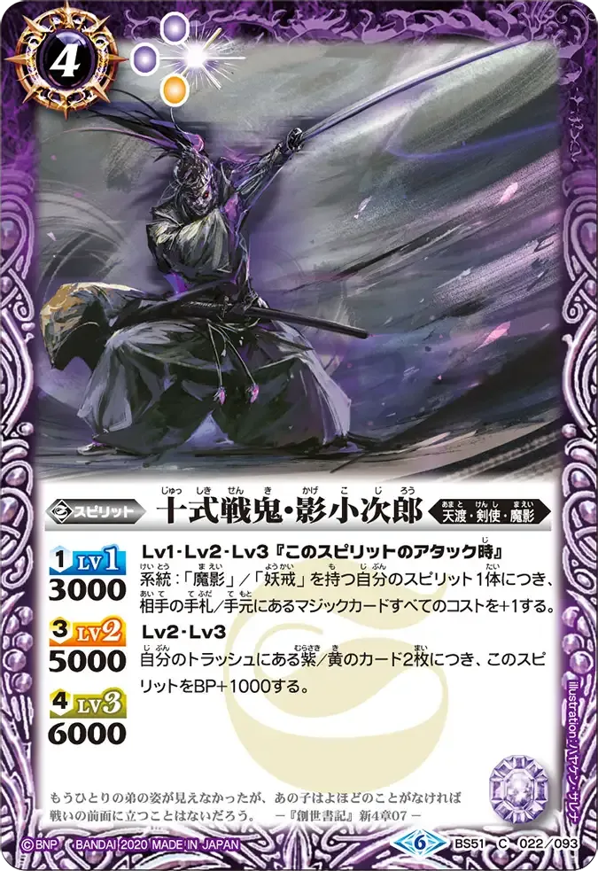 十式戦鬼・影小次郎