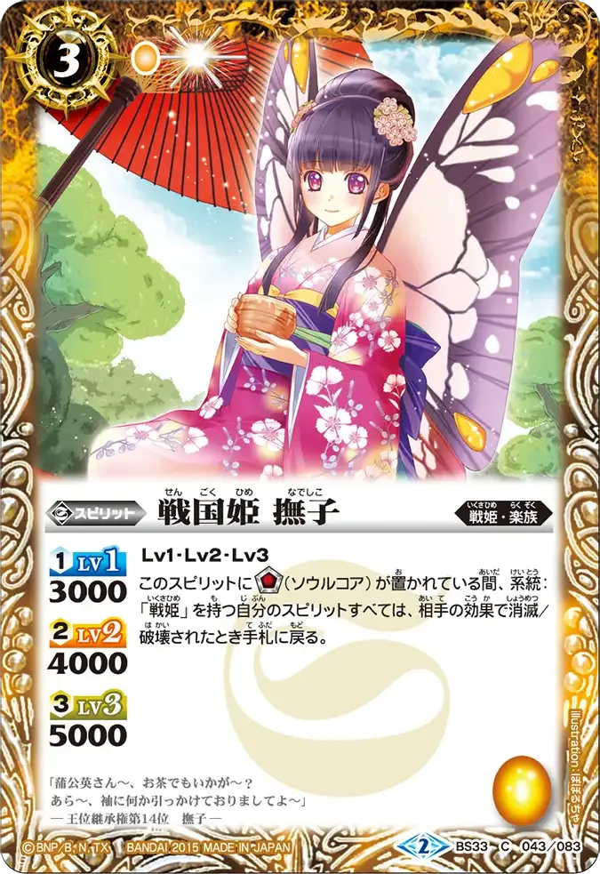 戦国姫 撫子