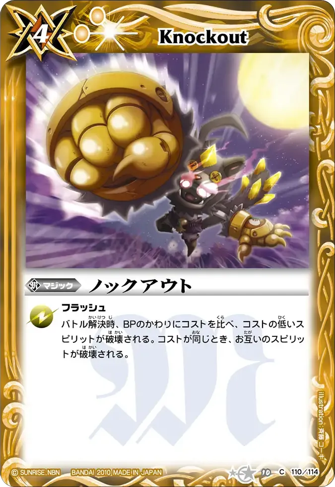 ノックアウト