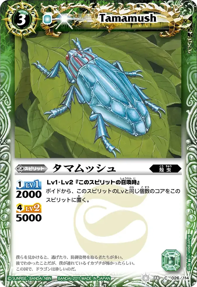 タマムッシュ
