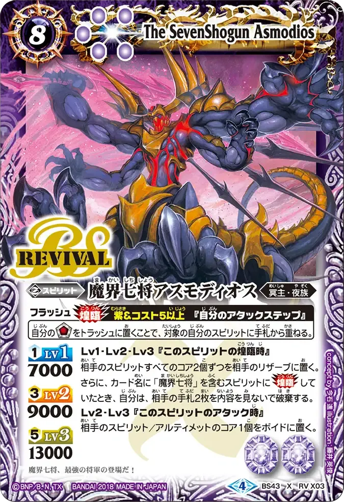 魔界七将アスモディオス