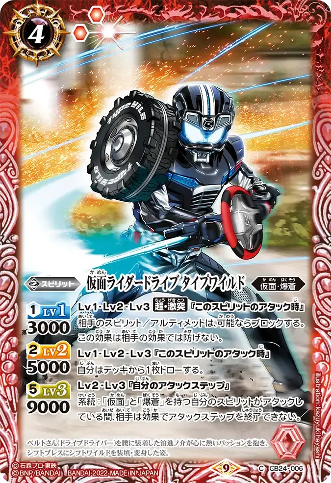 仮面ライダードライブ タイプワイルド