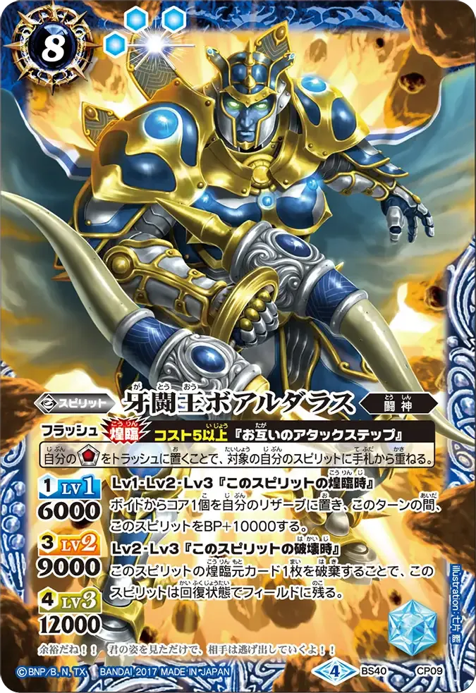 牙闘王ボアルダラス