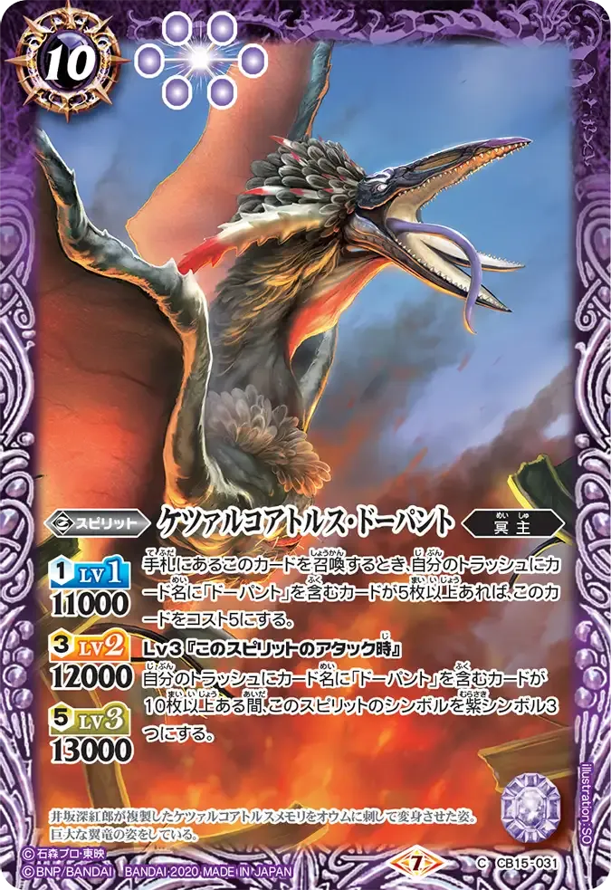ケツァルコアトルス・ドーパント