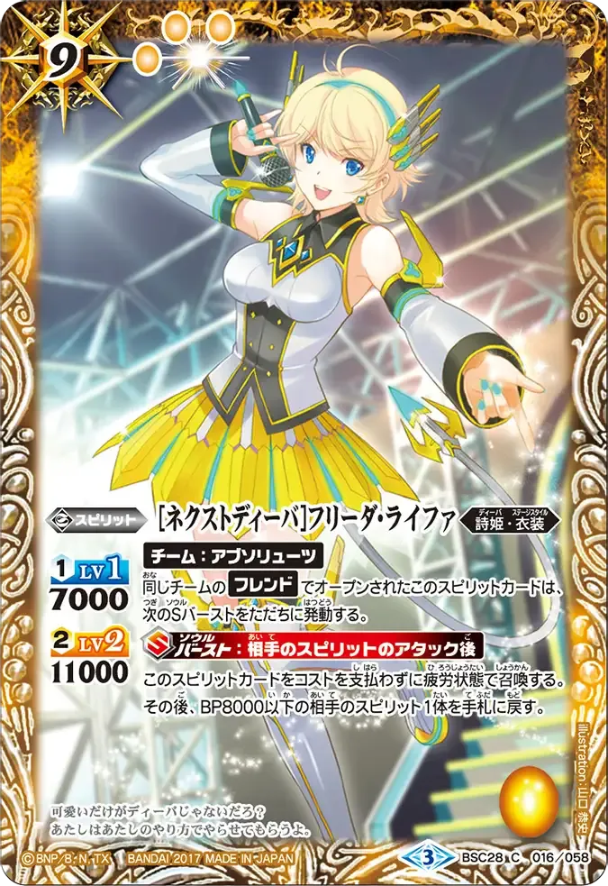 [ネクストディーバ]フリーダ・ライファ