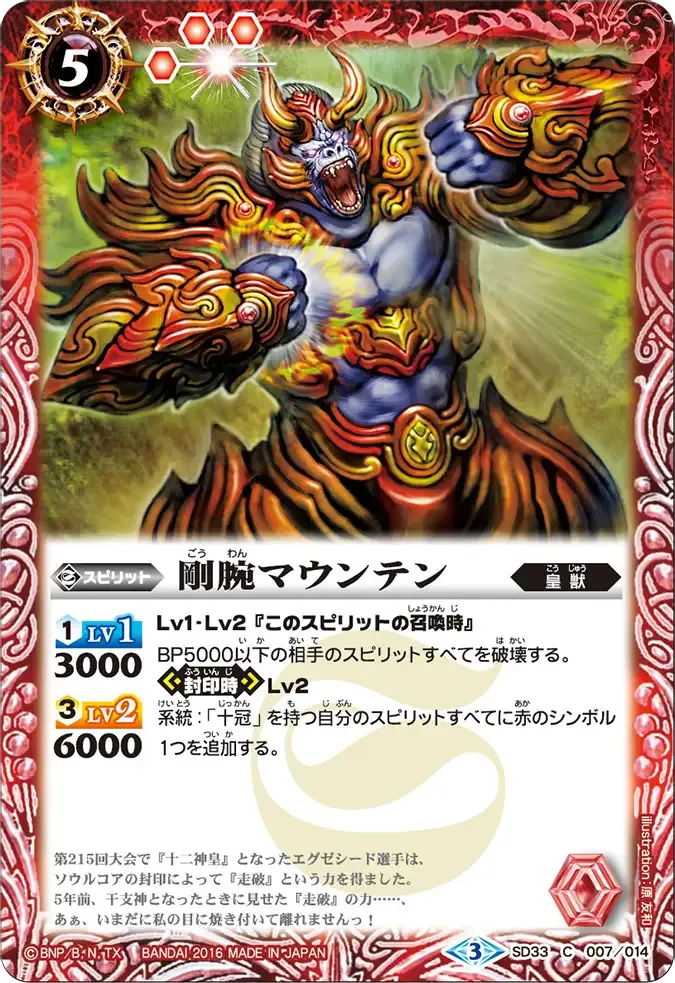 剛腕マウンテン