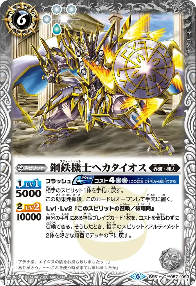 鋼鉄機士ヘカタイオス