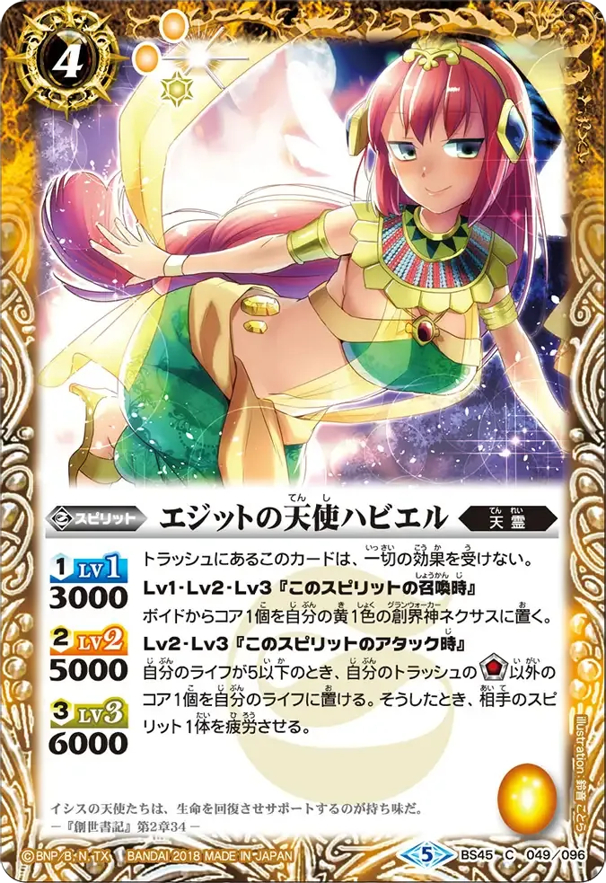 エジットの天使ハビエル