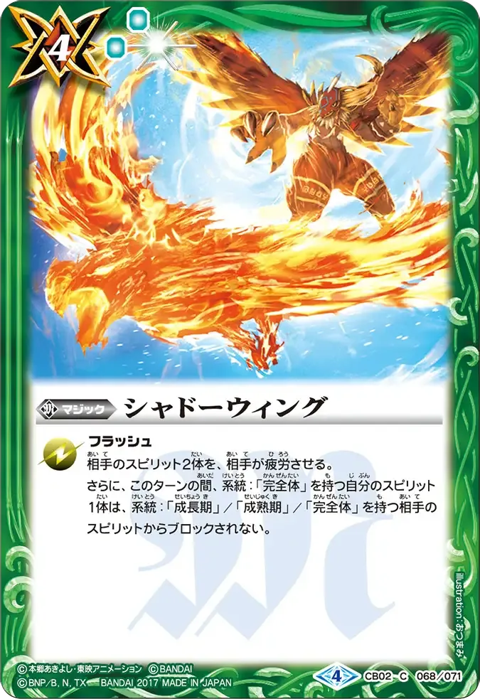 シャドーウィング