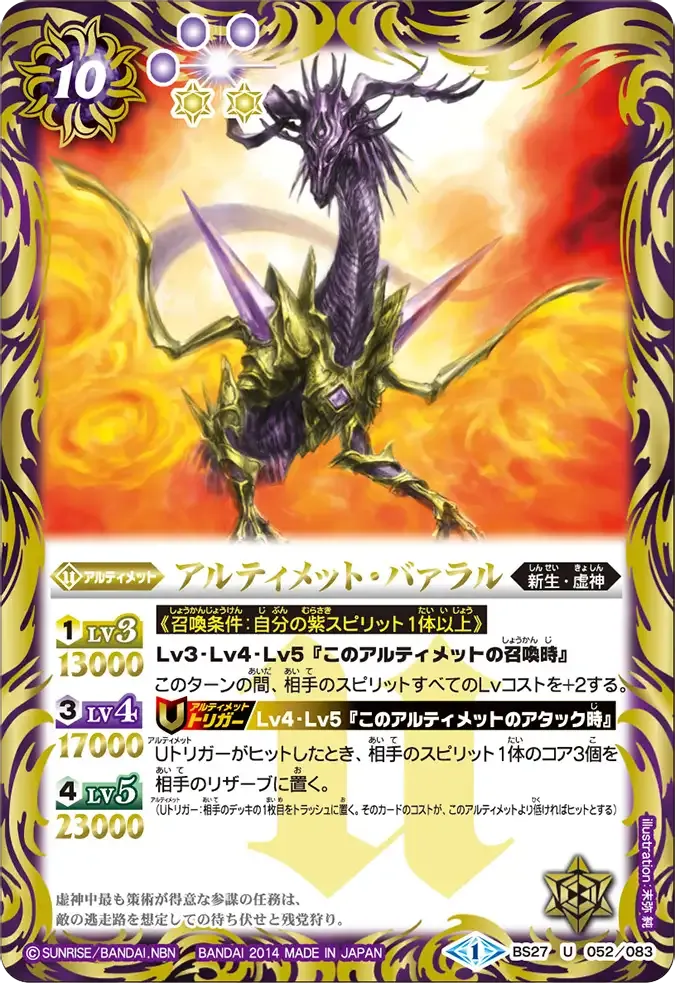 アルティメット・バァラル
