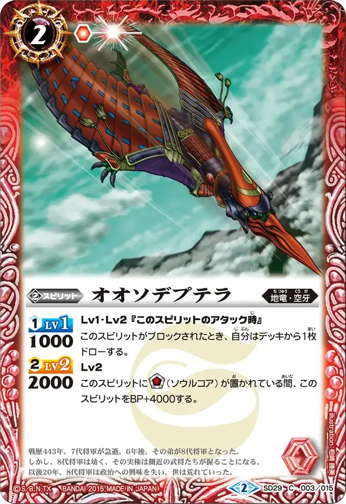 オオソデプテラ
