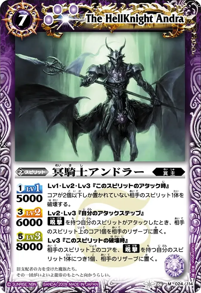 冥騎士アンドラー