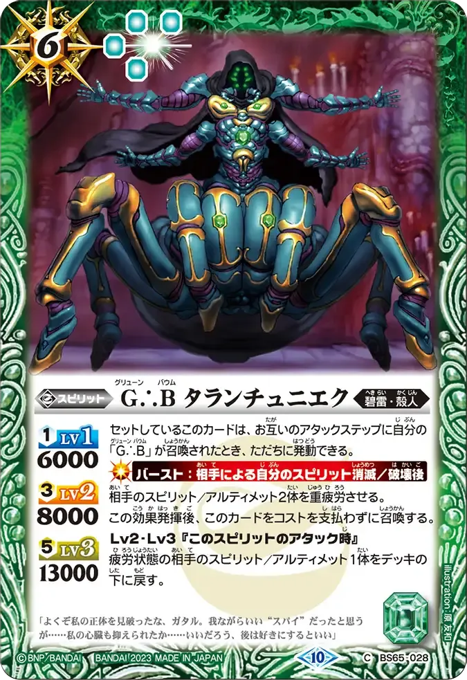 G∴B タランチュニエク