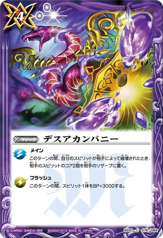 デスアカンパニー