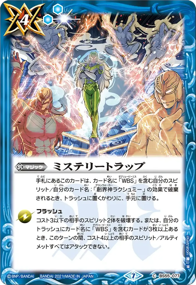 ミステリートラップ