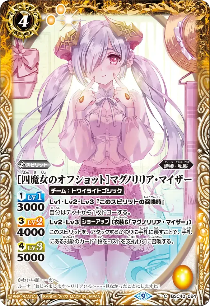 [四魔女のオフショット]マグノリリア・マイザー