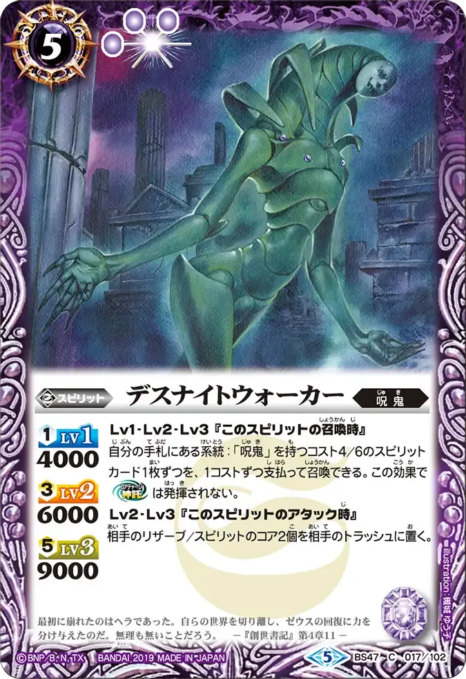 デスナイトウォーカー