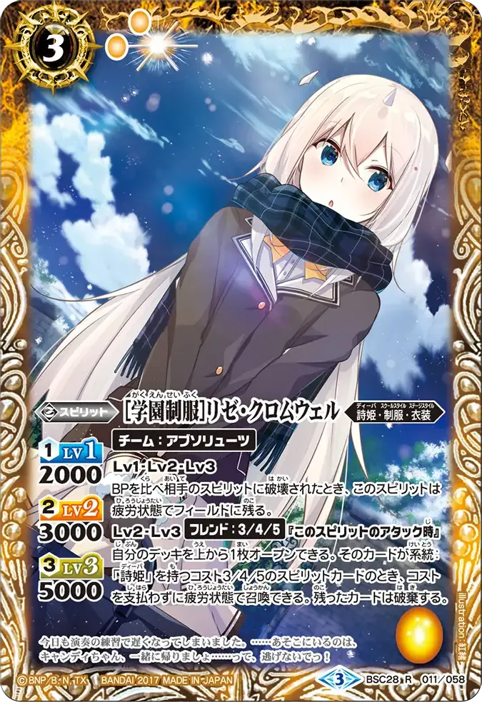 [学園制服]リゼ・クロムウェル