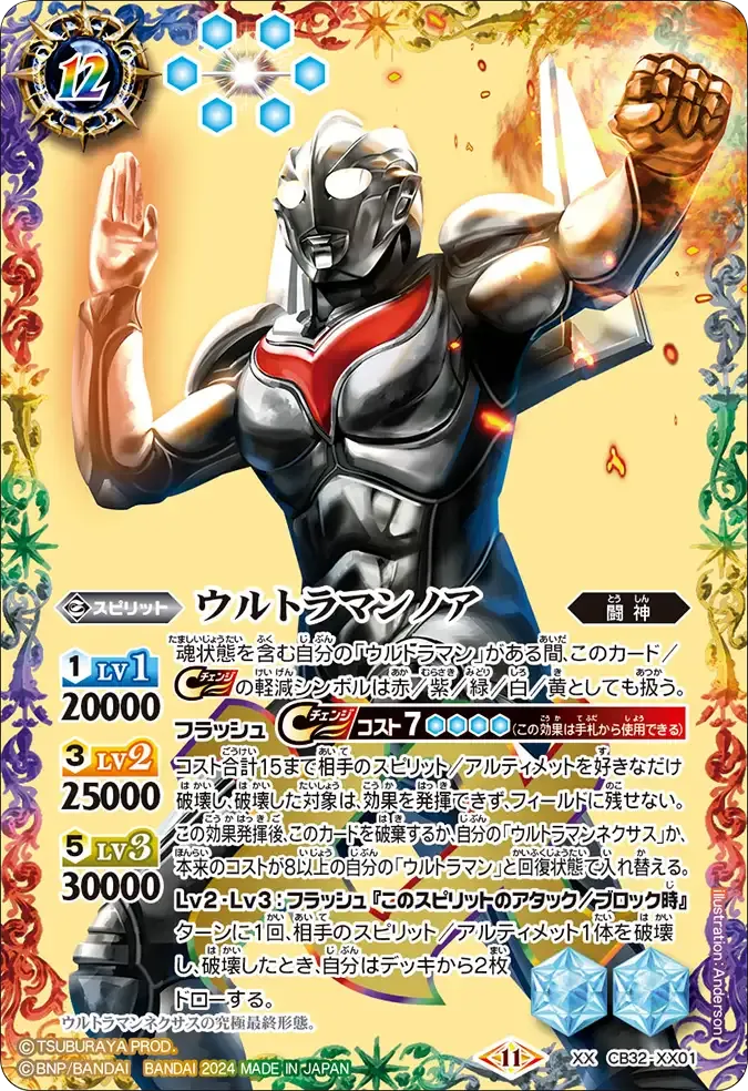 ウルトラマンノア