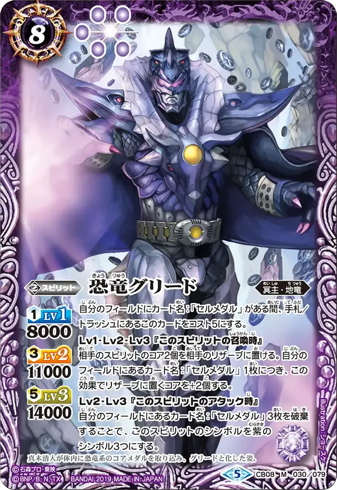 恐竜グリード
