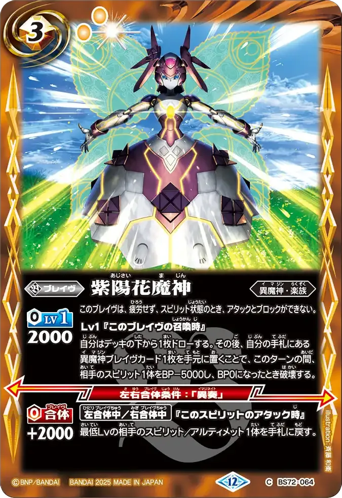 紫陽花魔神
