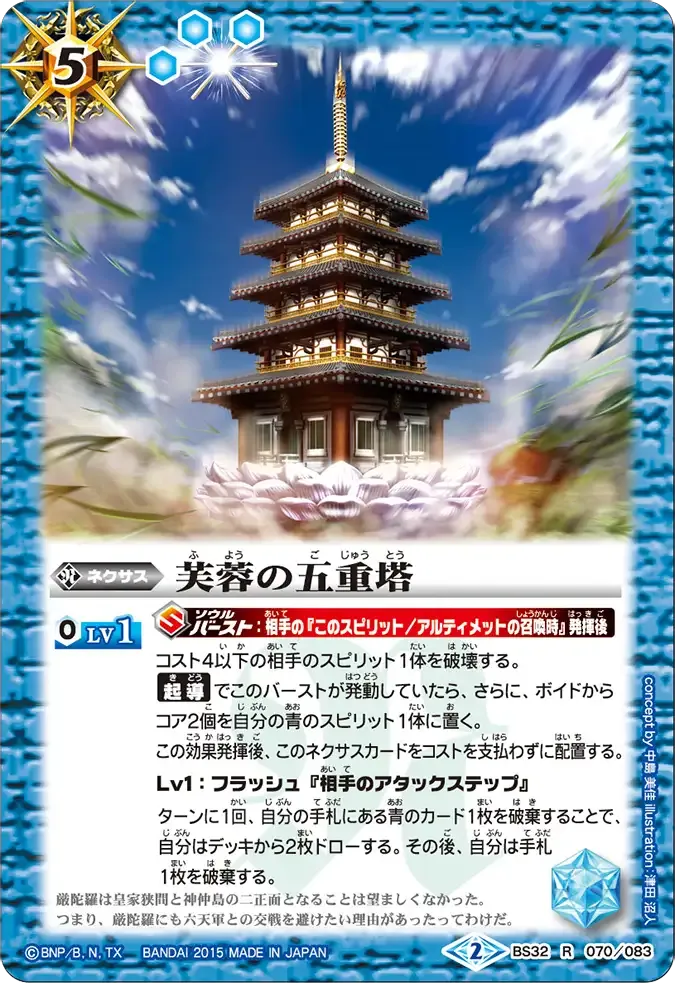 芙蓉の五重塔