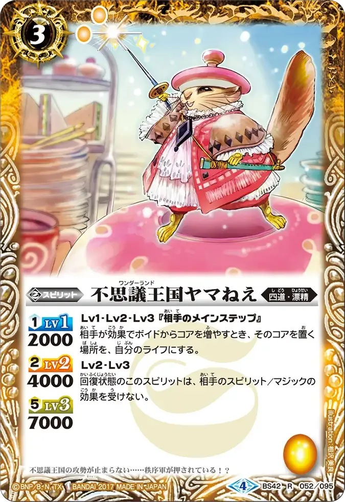 不思議王国ヤマねえ