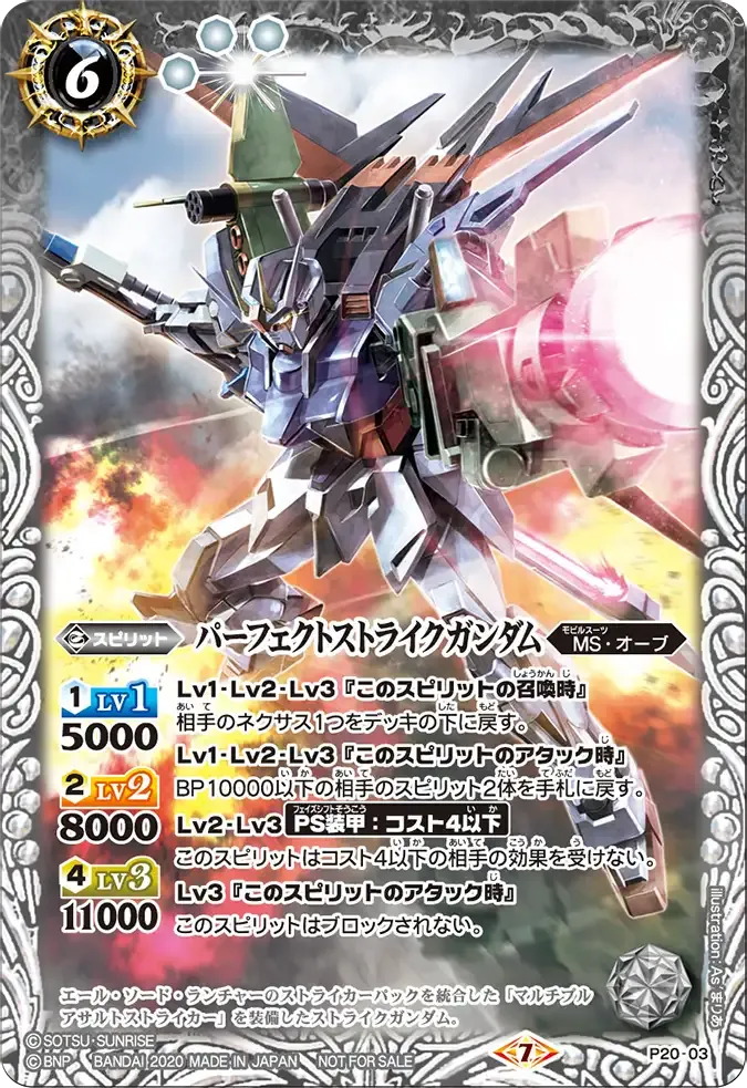 パーフェクトストライクガンダム