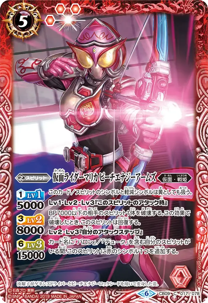 仮面ライダーマリカ ピーチエナジーアームズ