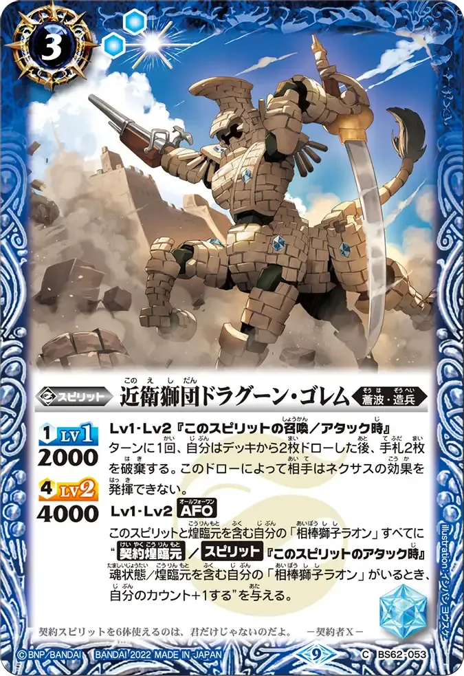 近衛獅団ドラグーン・ゴレム