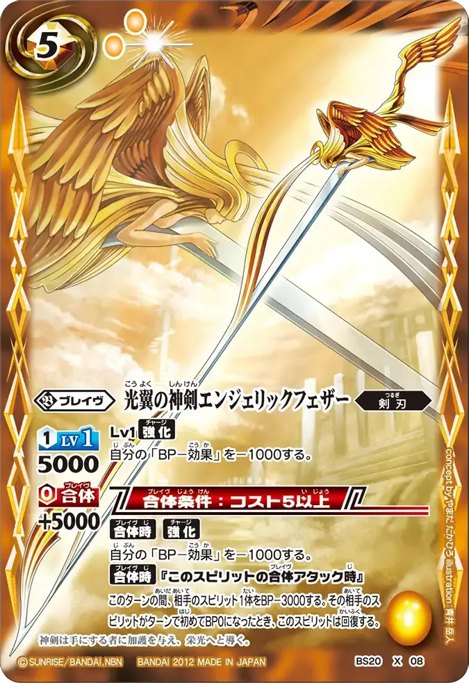 光翼の神剣エンジェリックフェザー