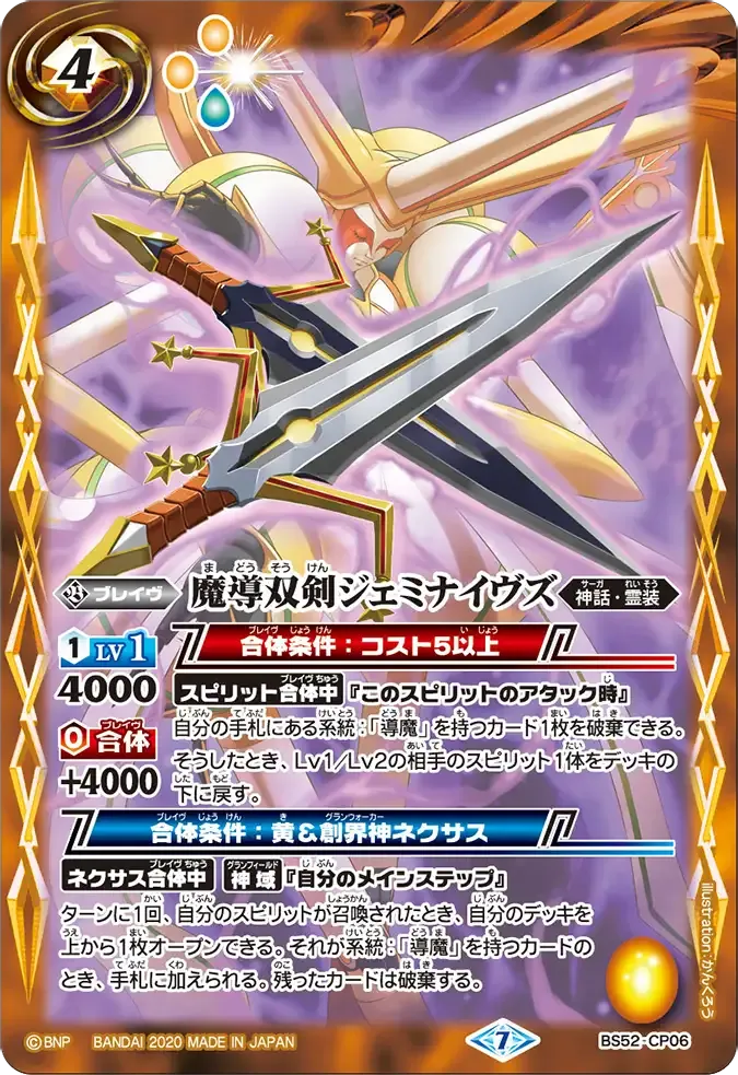 魔導双剣ジェミナイヴズ