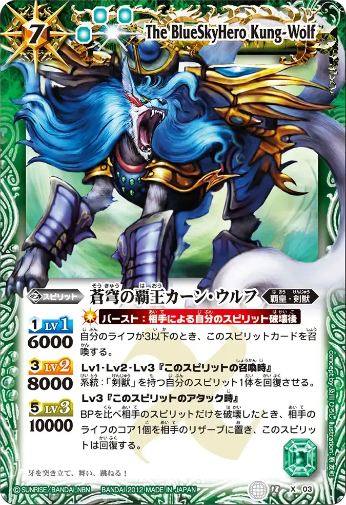 蒼穹の覇王カーン・ウルフ