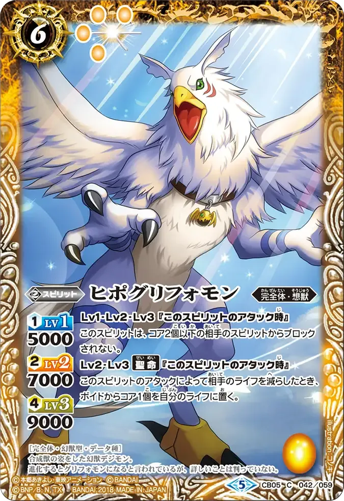 ヒポグリフォモン