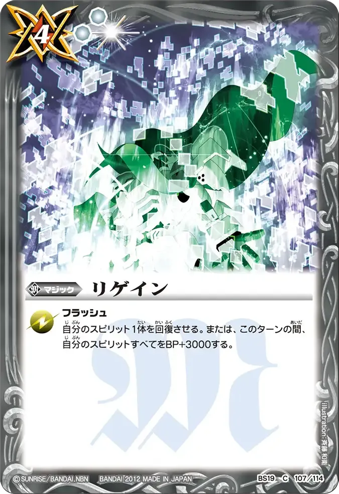 リゲイン