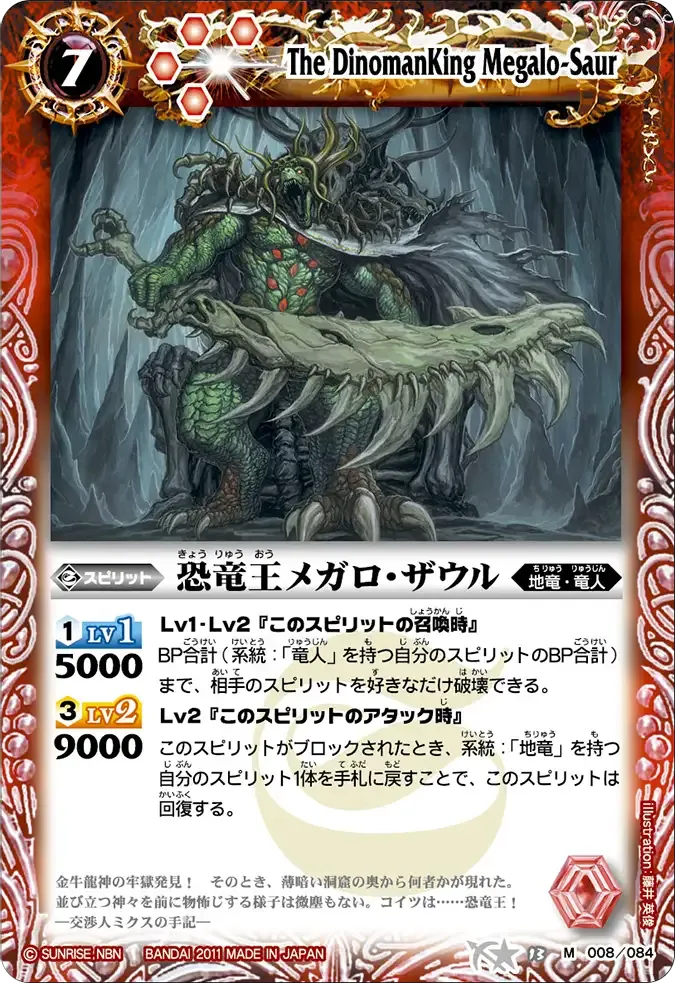 恐竜王メガロ・ザウル