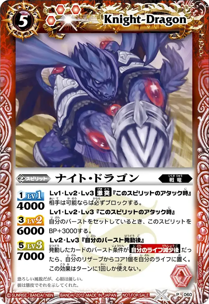 ナイト・ドラゴン