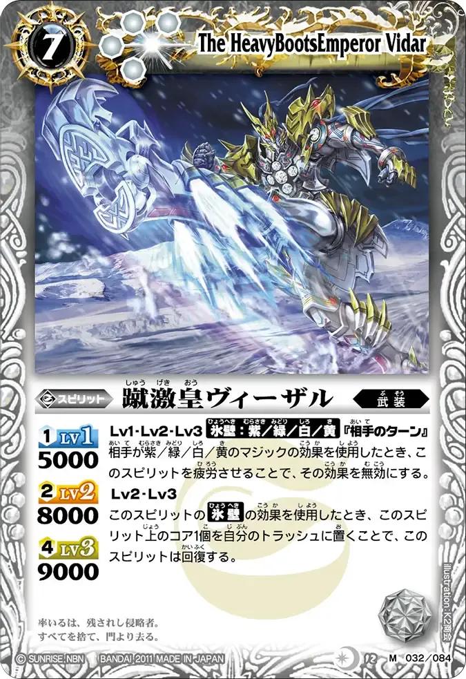 蹴激皇ヴィーザル