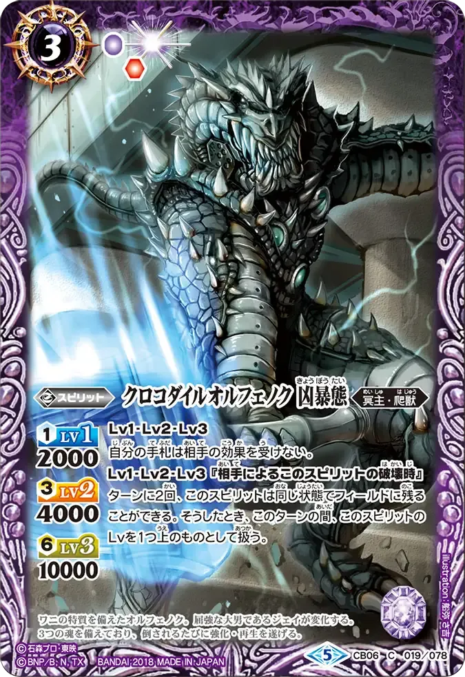 クロコダイルオルフェノク 凶暴態