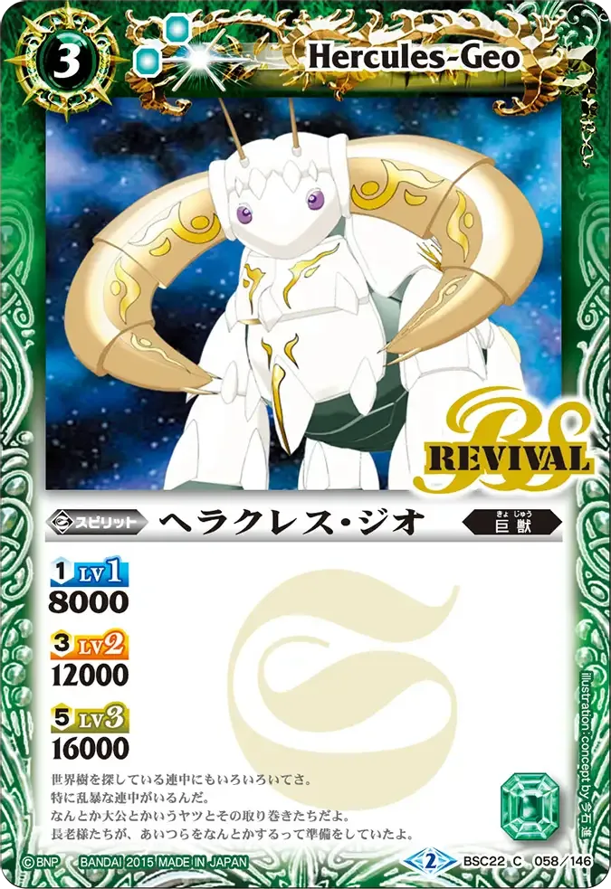 ヘラクレス・ジオ