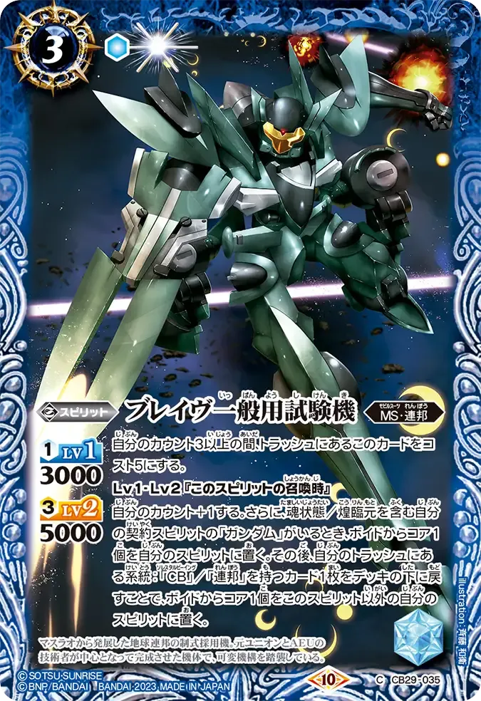 ブレイヴ一般用試験機