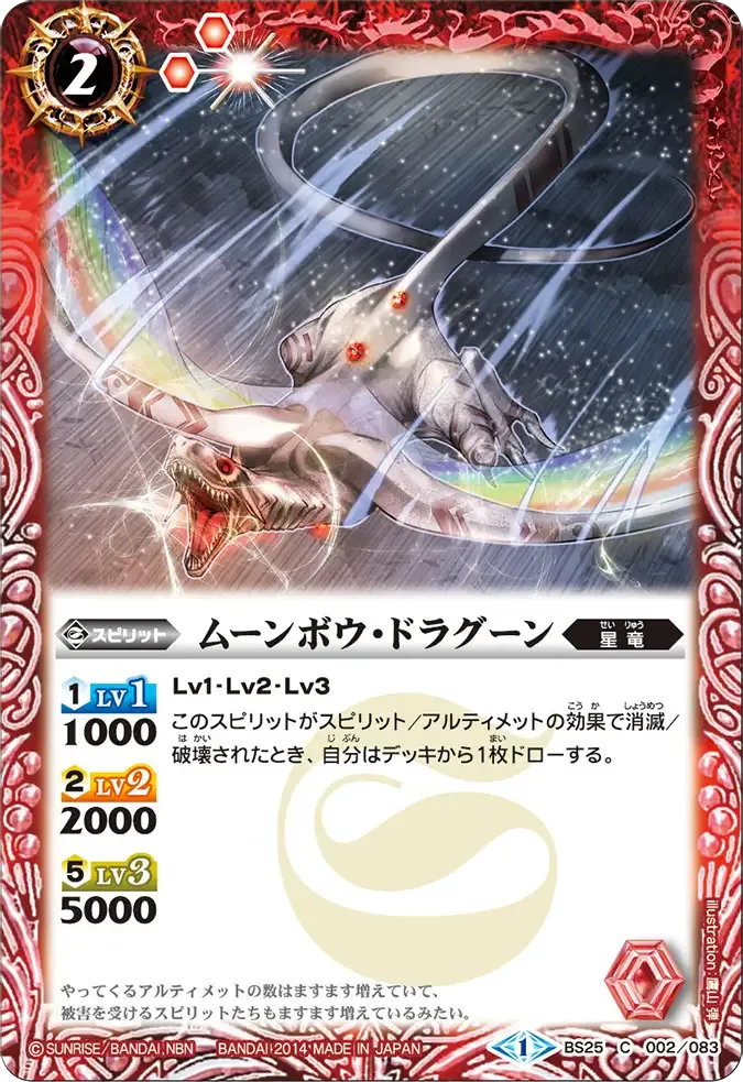 ムーンボウ・ドラグーン