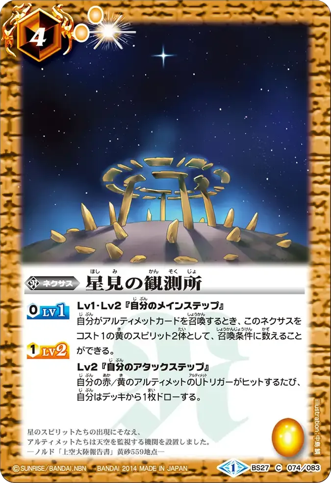 星見の観測所