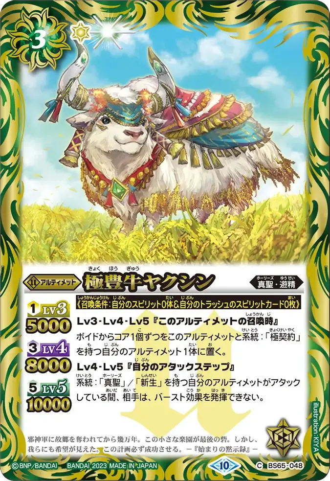 極豊牛ヤクシン