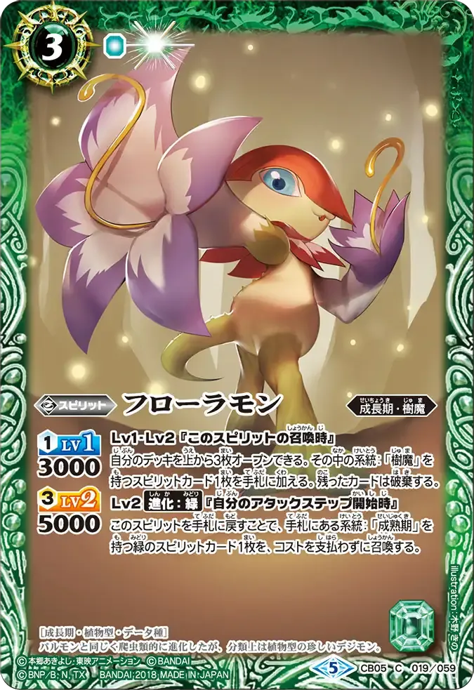 フローラモン