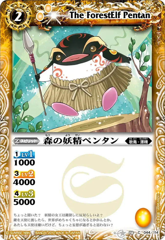 森の妖精ペンタン
