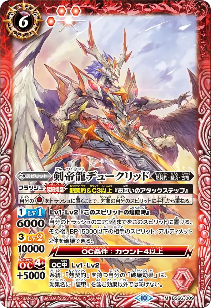剣帝龍デュークリッド