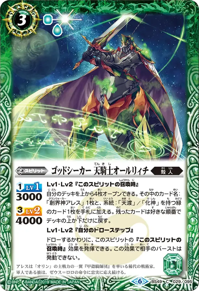 ゴッドシーカー 天騎士オールリィチ