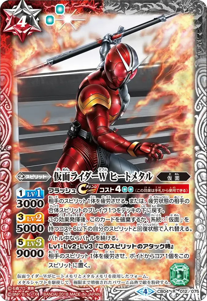 仮面ライダーW ヒートメタル