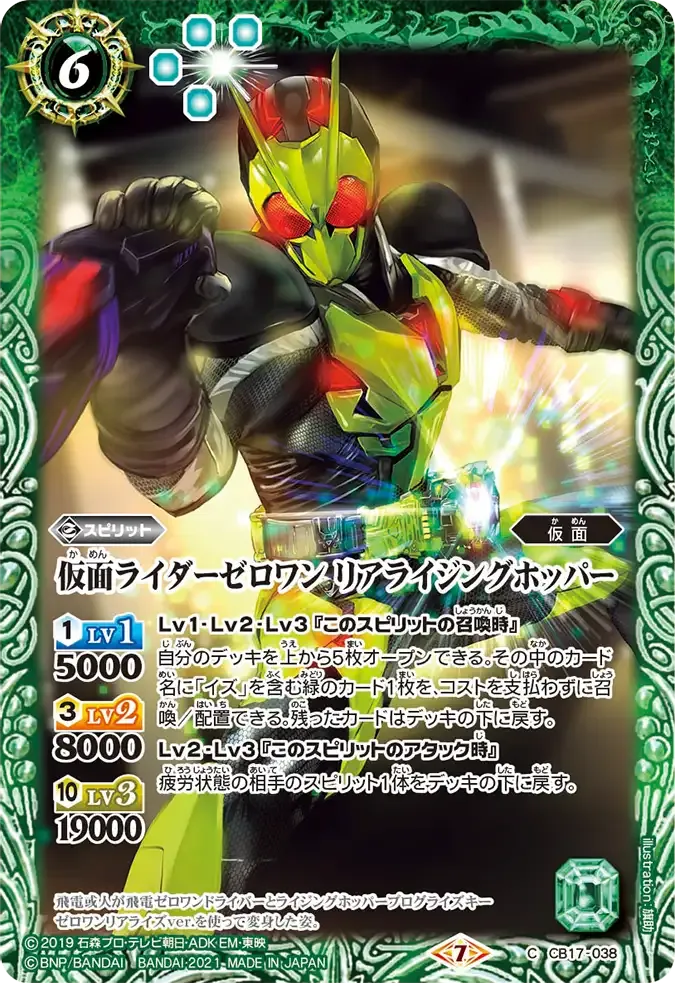 仮面ライダーゼロワン リアライジングホッパー